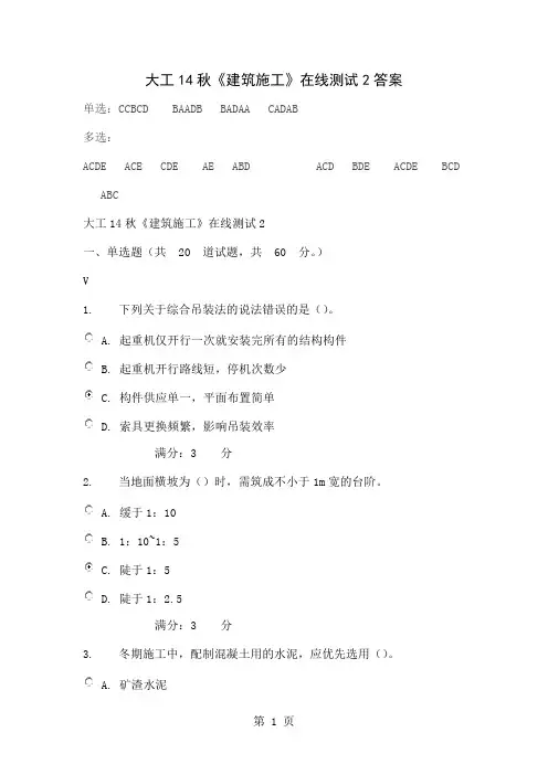 大工14秋《建筑施工》在线测试2答案word精品文档10页