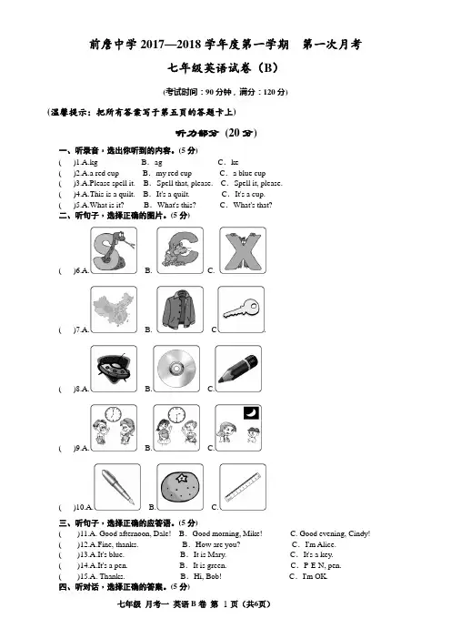 人教版七年级英语上第一次月考