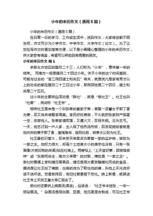 小年的来历作文（通用5篇）