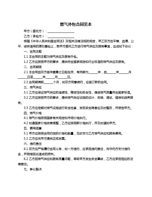 燃气外包合同范本