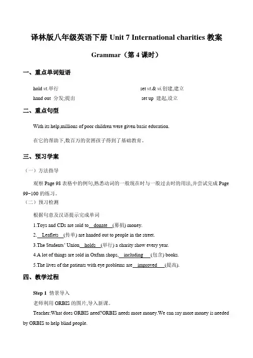 译林版八年级英语下册Unit 7 International charities教案Grammar(第4课时)
