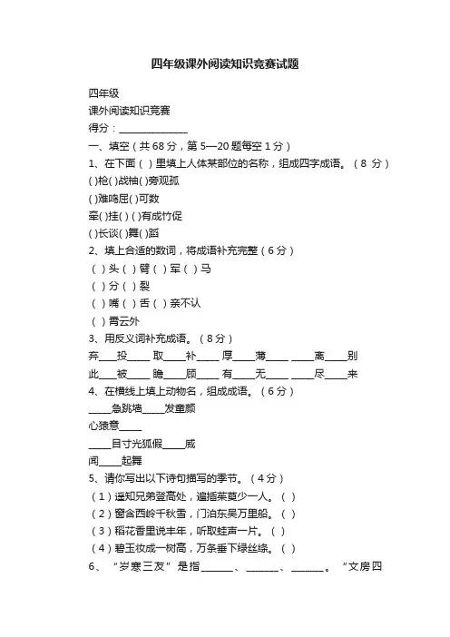 四年级课外阅读知识竞赛试题