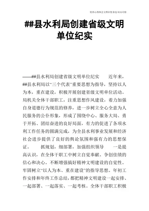 XX县水利局创建省级文明单位纪实