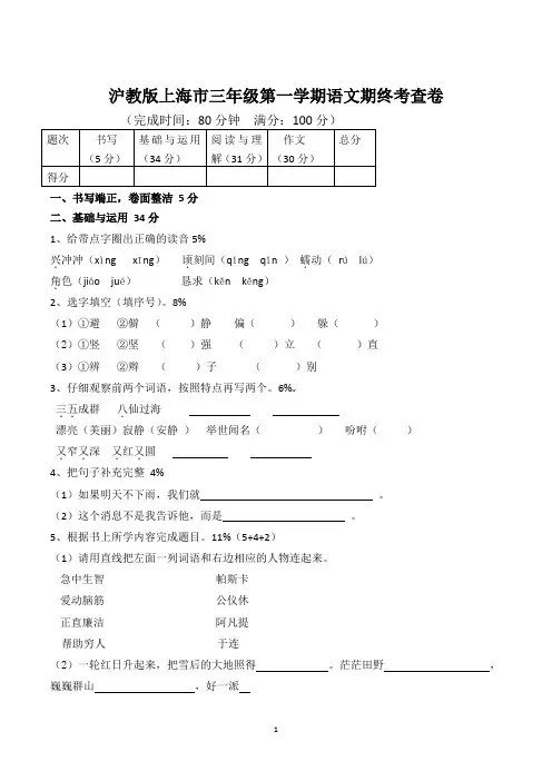 沪教版上海市三年级上册期末考试语文试卷及参考答案(共2套)