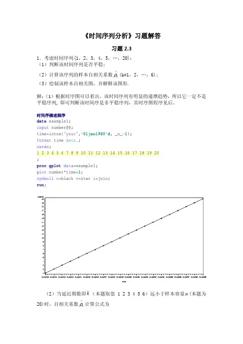 《时间序列分析》第二章 时间序列预处理习题解答[1]