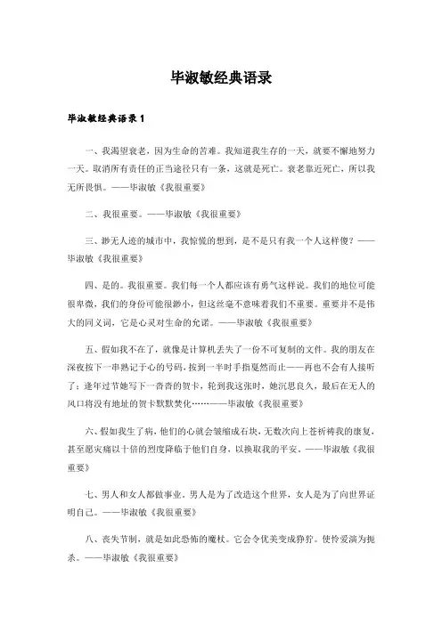 毕淑敏经典语录_6