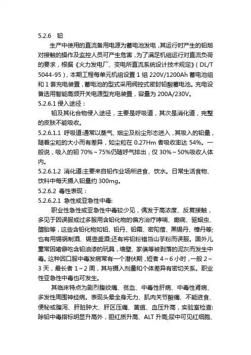 化学危害因素简介——铅