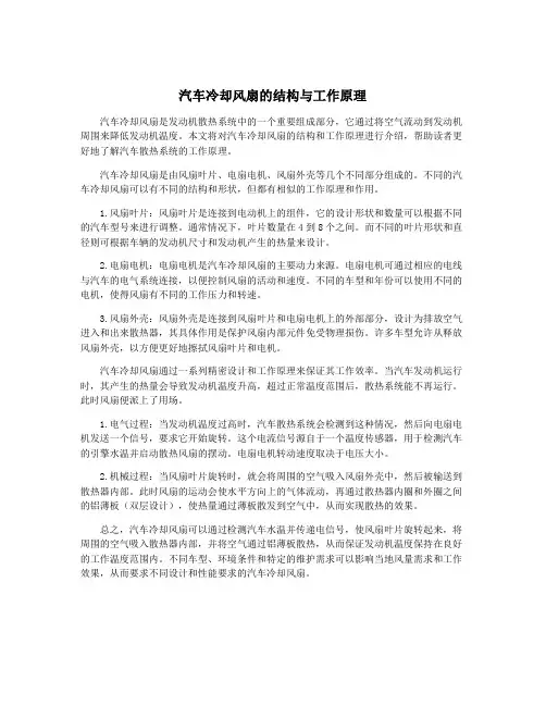 汽车冷却风扇的结构与工作原理