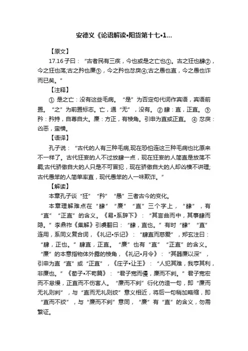 安德义《论语解读·阳货第十七·1...