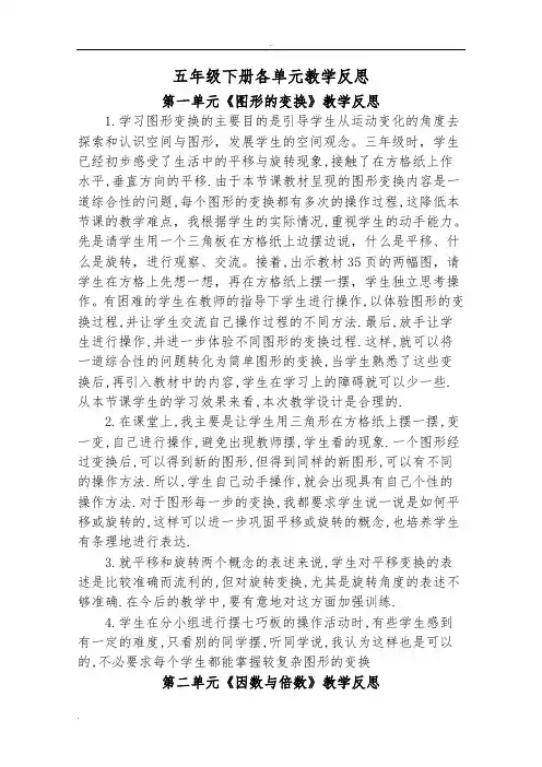 五年级下册数学各单元教学反思