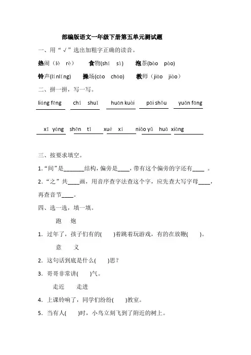 部编版语文一年级下册第五单元测试卷(含答案)