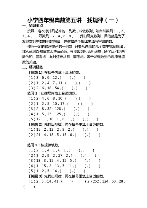 小学四年级奥数找规律