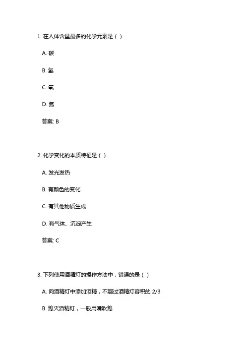 初中九年级化学常识测试题(含答案)
