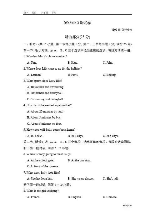 2020春外研版八年级英语下册习题课件-Module 2 Module2 测试