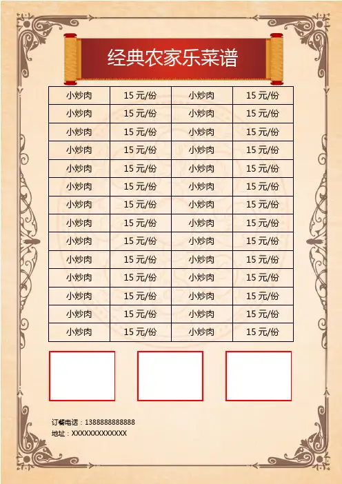 经典菜单菜谱可编辑修改