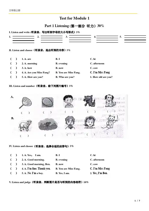 牛津上海版英语三年级上册Module 1 Getting to know you 单元测试卷含答案