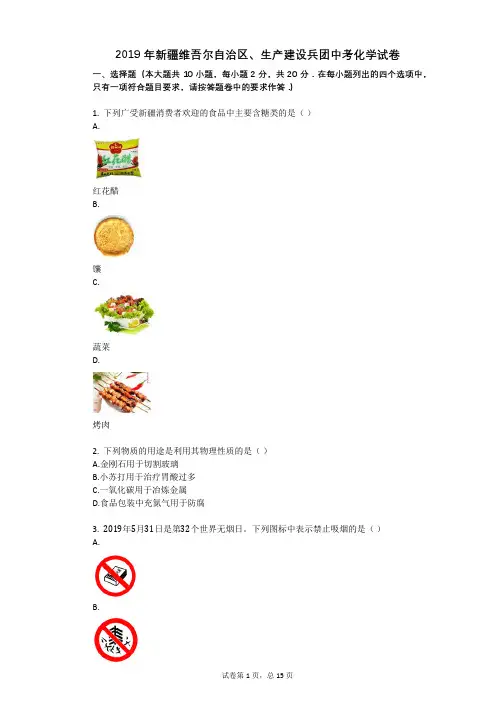 2019年新疆维吾尔自治区、生产建设兵团中考化学试卷
