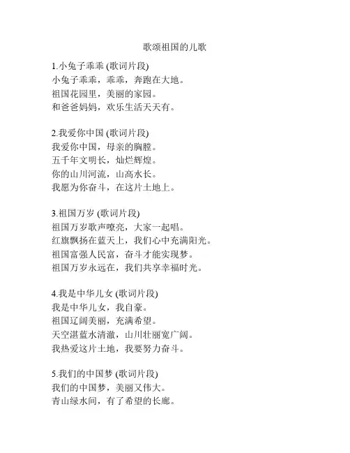歌颂祖国的儿歌
