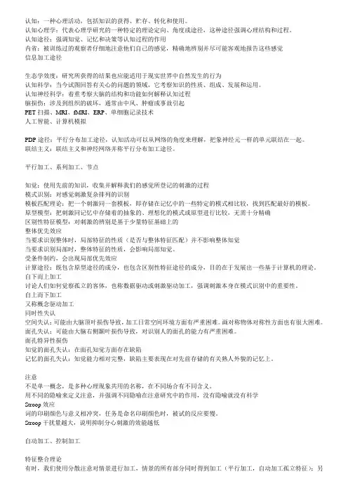 认知心理学课后习题及答案
