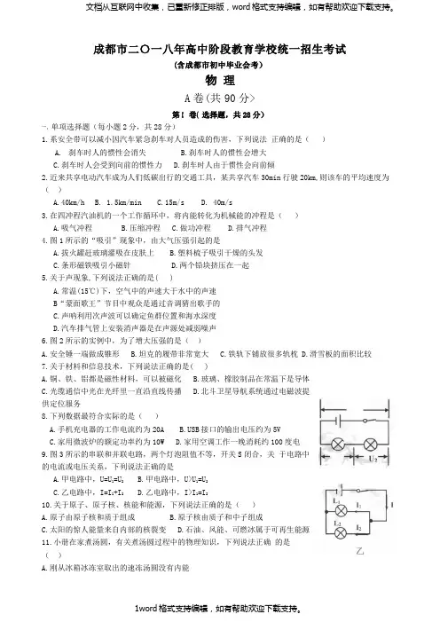 四川省成都市2020年中考物理试题(word版,含答案)