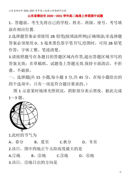 高二地理上学期期中试题