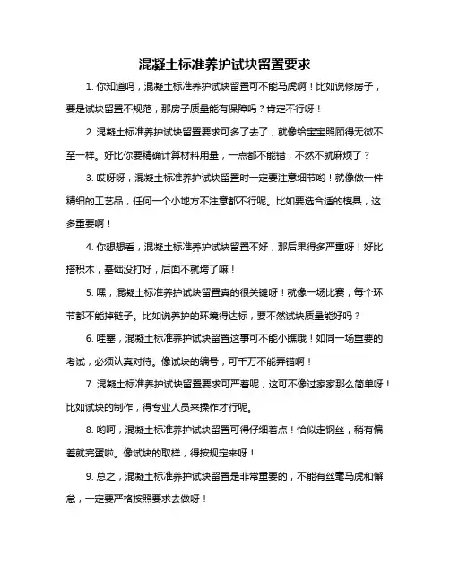 混凝土标准养护试块留置要求
