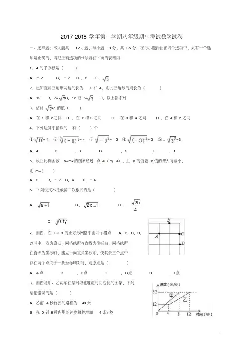 广东省深圳市南山区2017-2018学年八年级数学上学期期中试题北师大版精