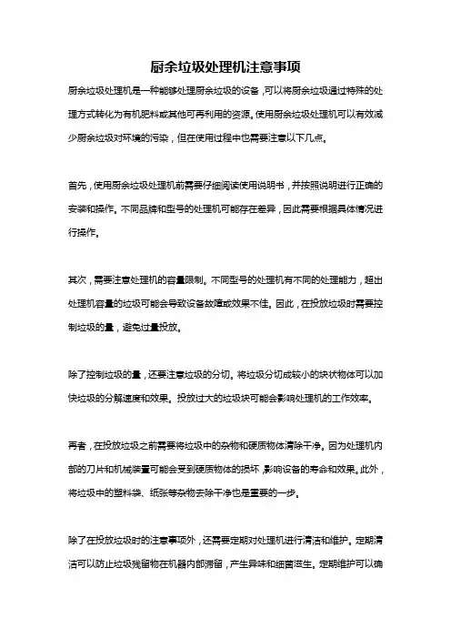 厨余垃圾处理机注意事项