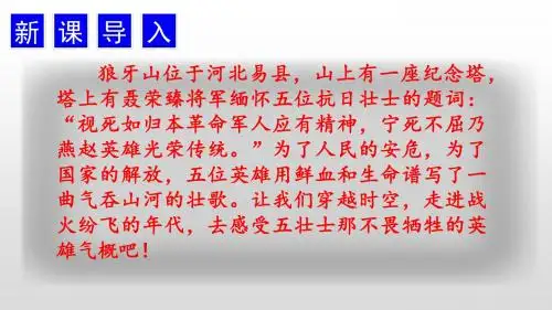 小学语文六年级上册(人教部编版)6 狼牙山五壮士课件