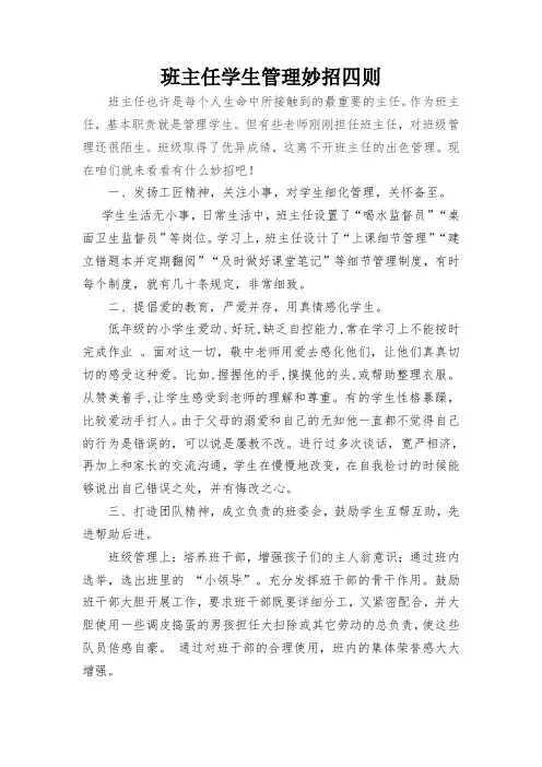 班主任学生管理妙招四则