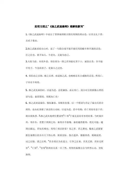 实用文档之烛之武退秦师理解性默写