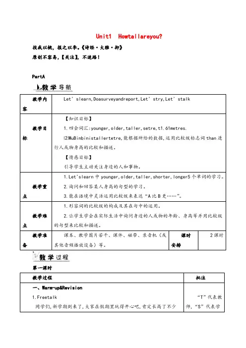 人教pep英语六年级下册Unit1(全)3教案与反思