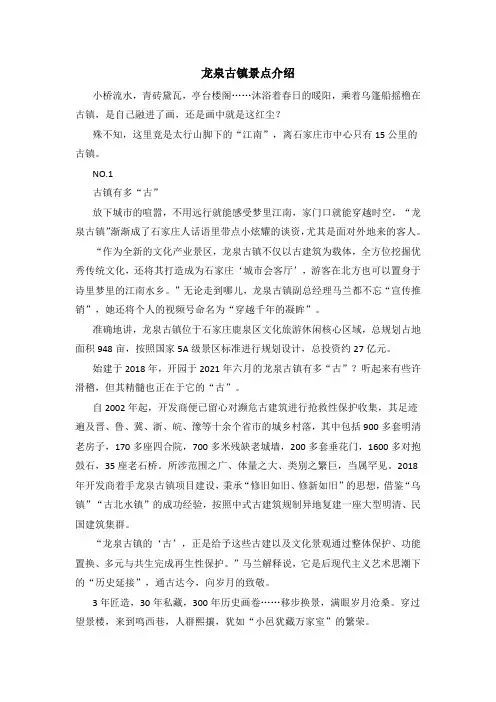 龙泉古镇景点介绍