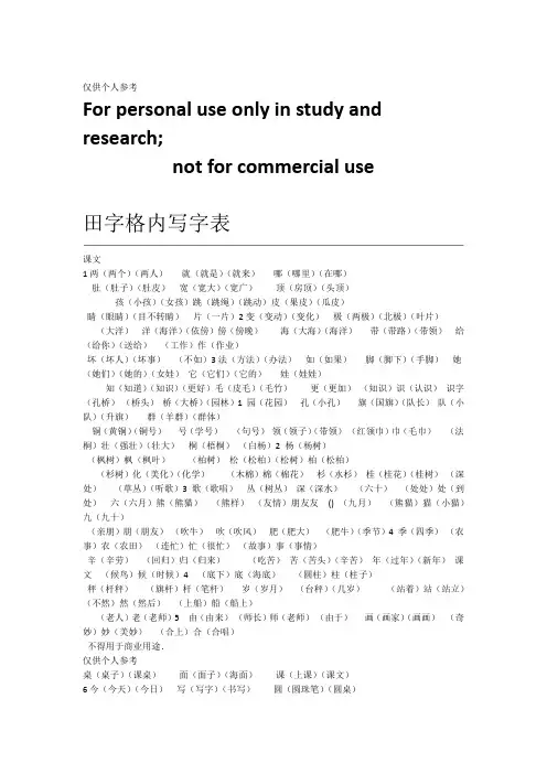 部编二年级上册语文写字表识字表生字组词汇总