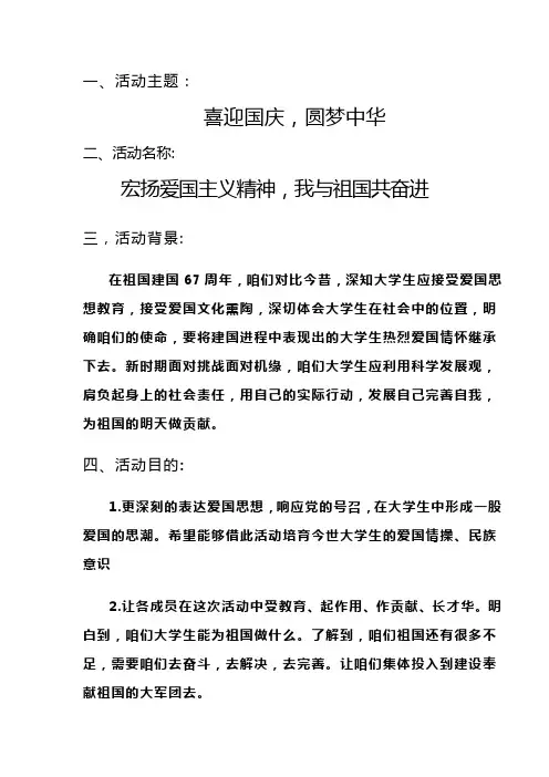喜迎国庆圆梦中华
