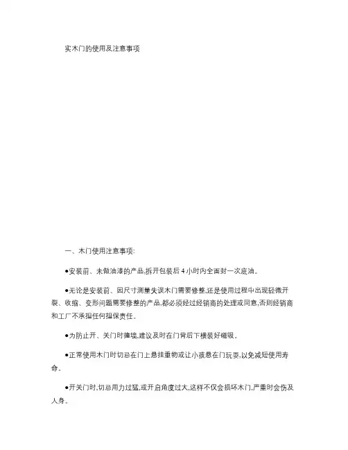 关亨木门--实木门的使用及注意事项.