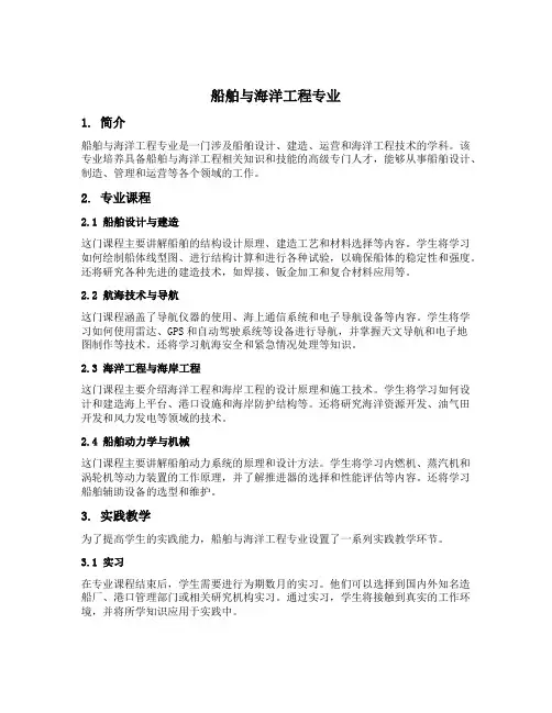 船舶与海洋工程类专业