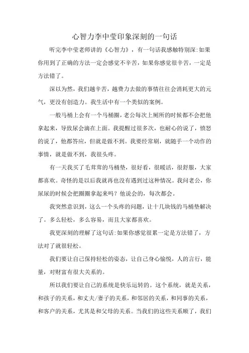 心智力李中莹印象深刻的一句话