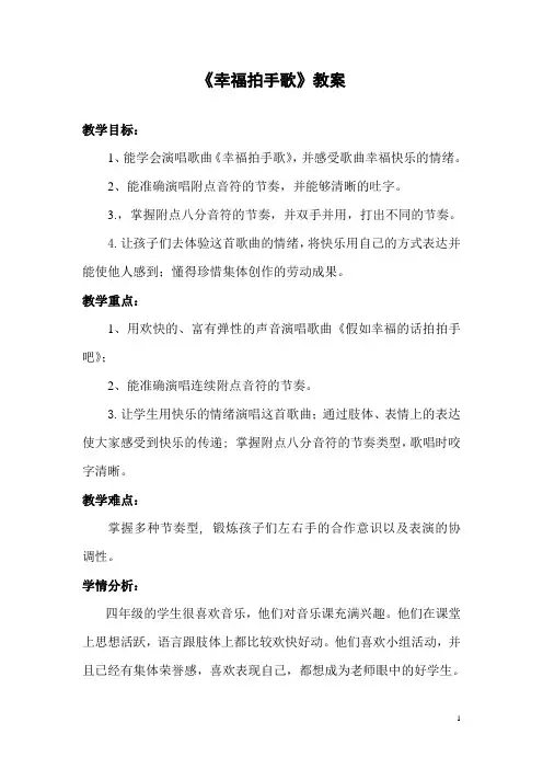 二年级下册音乐教案第六单元 唱歌 幸福拍手歌 ｜人教版 