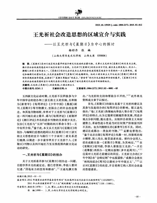 王光祈社会改造思想的区域宣介与实践——以王光祈与《星期日》为