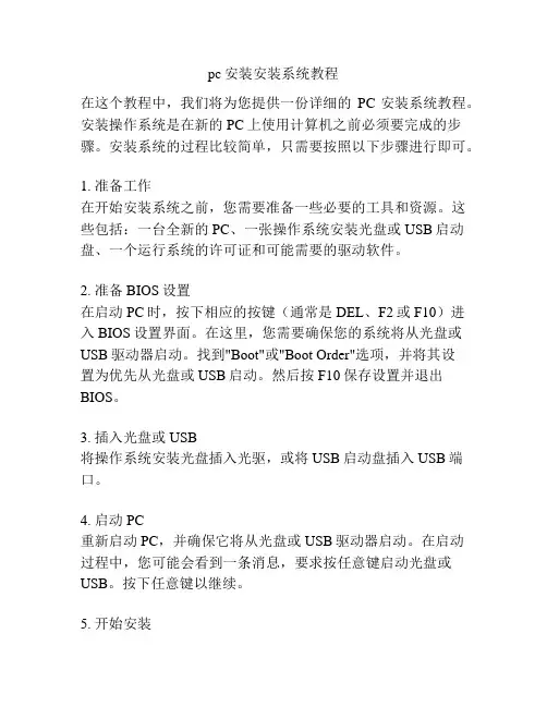 pc安装安装系统教程