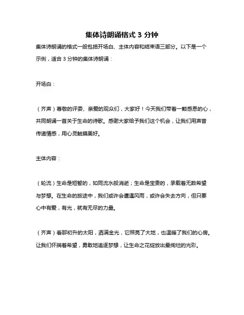 集体诗朗诵格式 3分钟