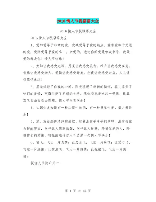 2016情人节祝福语大全
