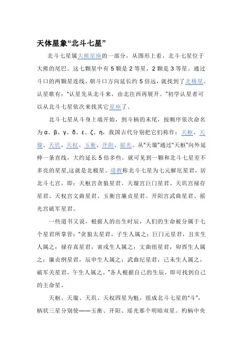 北斗七星