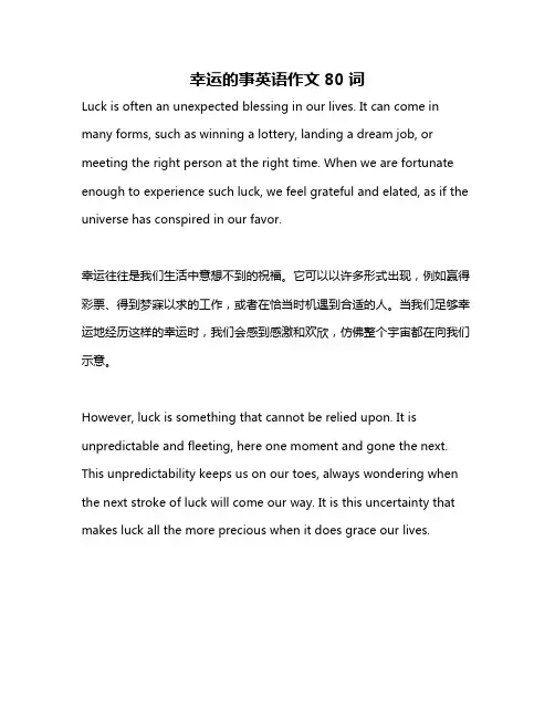 幸运的事英语作文80词