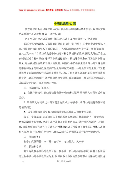 幼儿园中班说课稿40篇