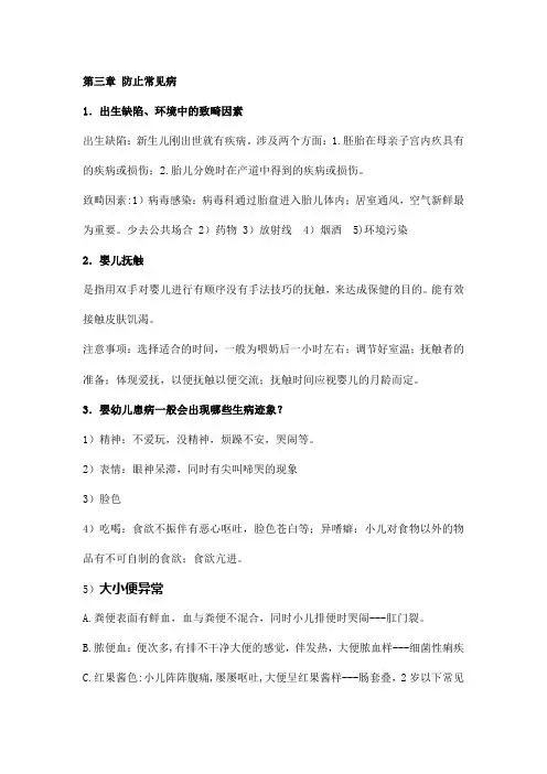 学前卫生学重点复习资料笔记整理考试必备