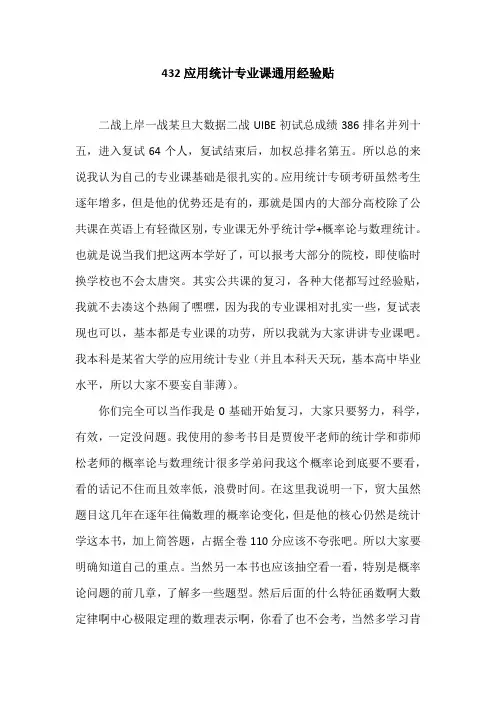 【考研经验】432应用统计专业课通用经验贴