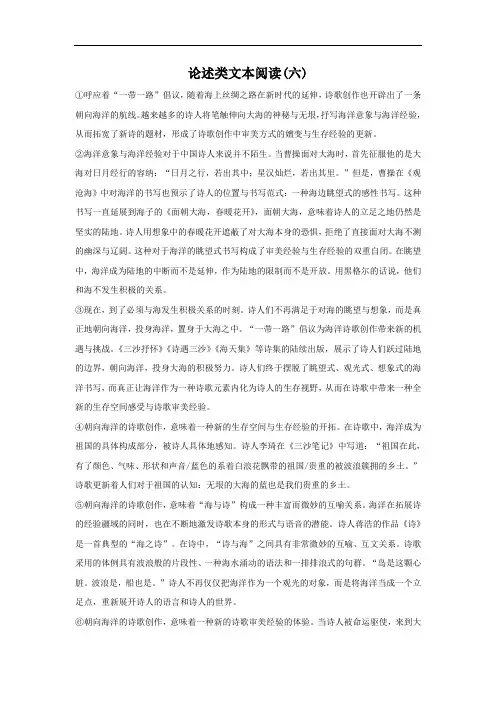2020届高考语文复习冲刺训练 论述类文本阅读(六)(含答案)