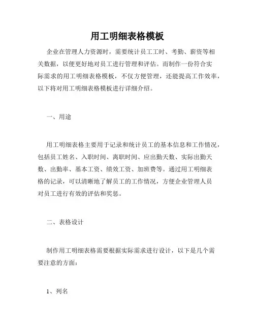 用工明细表格模板